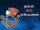 Aquarius Horoscope 2023: கும்ப ராசிக்காரர்களுக்கு 2023 எப்படி இருக்கப்போகுது? எந்த விஷயத்துல கவனமா இருக்கணும்?