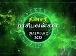 Today Rasi Palan 02 December 2022: இன்று இந்த ராசிக்காரர்களின் அவசர முடிவு வீண் அவஸ்தையில் முடியலாம்... 
