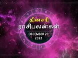 Today Rasi Palan 20 December 2022: இன்று இந்த ராசிக்காரர்கள் பண விஷயத்துல கொஞ்சம் உஷாரா இருக்கணும்..