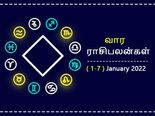 வார ராசிபலன் (01.01.2023-07.01.2023) - புத்தாண்டின் முதல் வாரத்தில் இந்த ராசிக்காரர்களைத் தேடி பணம் வரப்போகுது