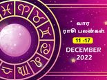 வார ராசிபலன் (11.12.2022-17.12.2022) - இந்த வாரம் இந்த ராசிக்காரர்களின் கனவு ஒன்று நனவாகப் போகுது...