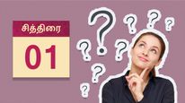 சித்திரை மாதத்தில் பிறந்தவர்களிடம் இருக்கும் நல்ல மற்றும் தீய குணங்கள் என்ன தெரியுமா?
