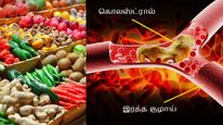 Cholesterol Reducing Foods: உடலில் உள்ள கெட்ட கொழுப்புக்களை கரைக்கணுமா? இந்த காய்கறிகளை அதிகமா சாப்பிடுங்க..
