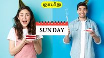 ஞாயிற்றுக்கிழமை பிறந்தவர்களிடம் இருக்கும் சிறந்த மற்றும் மோசமான குணங்கள் என்ன தெரியுமா? ஷாக் ஆகாதீங்க...!