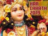 Har Chhath 2019: Date, Time, And Significance of Balaram Jayanti Vrat