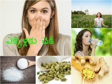 ఎక్కిళ్ళు ఆగిపోవాలంటే చాలా సింపుల్ టిప్స్ 