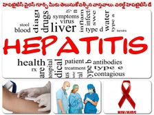 హెపటైటిస్ బి వైరస్(HBV) గురించి తప్పక తెలుసుకోవాల్సిన పది వాస్తవాలు: ప్రపంచ హెపటైటిస్ దినోత్సవం