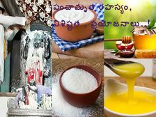 పంచామృత రహస్యం, విశిష్టత , ప్రయోజనాలు..!