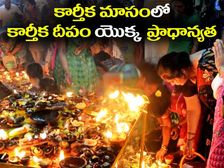 కార్తీక మాసంలో దీపారాధన..దీపదానం చేయడం వల్ల పొందే  ఫలితం ఏంటి..!? 