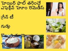 హెయిర్ ఫాల్, ఇతర జుట్టు సమస్యలను నివారించే 7 ఎఫెక్టివ్ హోం రెమెడీస్..!!