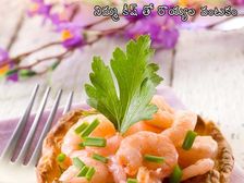 నిమ్మకీష్ తో రొయ్యల వంటకం; రొయ్యల మరియు నిమ్మ కీష్ ను ఎలా తయారుచేయాలి