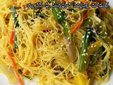 గ్లుటేన్-ఫ్రీ సింగపూర్ వెర్మిసెల్లి నూడుల్స్ 