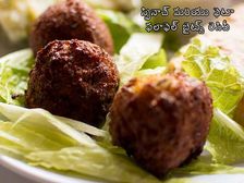 స్పినాచ్ మరియు ఫెటా ఫలాఫెల్ బైట్స్ రెసిపీ 