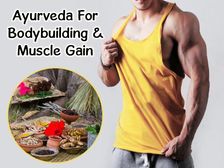 శారీరక దృఢత్వం, కండరాల పటిష్టతకు ఈ ఆయుర్వేద మూలికలు ఉపయోగించండి, బాడీ షేప్ మారిపోతుంది