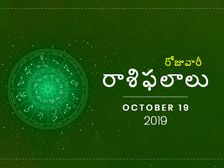 శనివారం మీ రాశిఫలాలు (19-10-2019)