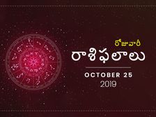 శుక్రవారం మీ రాశిఫలాలు (25-10-2019)