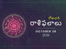 శనివారం మీ రాశిఫలాలు (26-10-2019)
