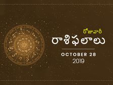 సోమవారం మీ రాశిఫలాలు (28-10-2019)