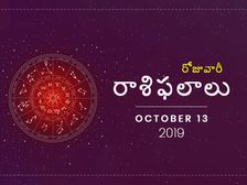 ఆదివారం మీ రాశిఫలాలు (13-10-2019)