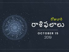 మంగళవారం మీ రాశిఫలాలు (15-10-2019)