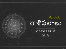 గురువారం మీ రాశిఫలాలు (17-10-2019)