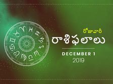 ఆదివారం మీ రాశిఫలాలు (1-12-2019)