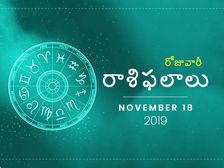 సోమవారం మీ రాశిఫలాలు (18-11-2019)