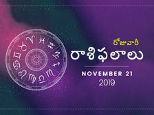 గురువారం మీ రాశిఫలాలు (21-11-2019)