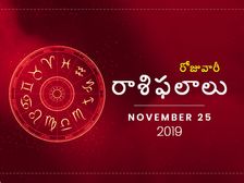 సోమవారం మీ రాశిఫలాలు (25-11-2019)