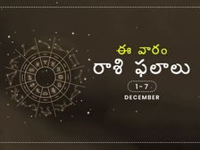 ఈ వారం మీ రాశి ఫలాలు డిసెంబర్ 1వ తేదీ నుండి 7వ తేదీ వరకు