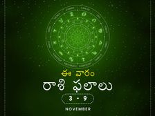 ఈ వారం మీ రాశి ఫలాలు - నవంబర్ 3 నుండి నవంబర్ 9 వరకు