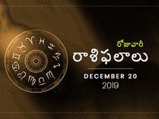 శుక్రవారం మీ రాశిఫలాలు (20-12-2019)