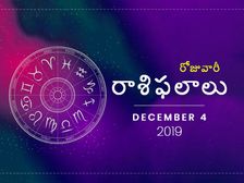బుధవారం మీ రాశిఫలాలు (4-12-2019)