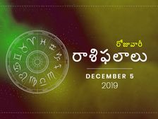 గురువారం మీ రాశిఫలాలు (5-12-2019)