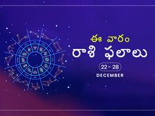 ఈ వారం మీ రాశి ఫలాలు డిసెంబర్ 22వ తేదీ నుండి 28వ తేదీ వరకు