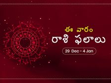 ఈ వారం మీ రాశి ఫలాలు డిసెంబర్ 29వ తేదీ నుండి జనవరి 4వ తేదీ వరకు