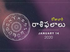 మంగళవారం మీ రాశిఫలాలు (14-01-2020)