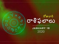 శనివారం మీ రాశిఫలాలు (18-01-2020)