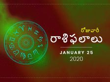 శనివారం మీ రాశిఫలాలు (25-01-2020)