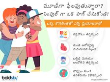 హ్యాపీ హగ్ డే 2020: మీరు 20 సెకన్లపాటు కౌగిలించుకున్నప్పుడు మీ శరీరంలో ఏమి జరుగుతుందో తెలుసా