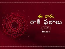 ఈ వారం మీ రాశి ఫలాలు మార్చి 1 నుండి 7వ తేదీ వరకు