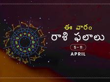 ఈ వారం మీ రాశి ఫలాలు ఎలా ఉన్నాయో చూడండి...