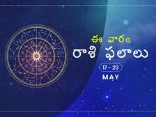 ఈ వారం మీ రాశి ఫలాలు 17 నుండి మే 23వ తేదీ వరకు...