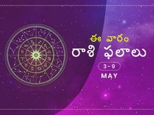 ఈ వారం మీ రాశి ఫలాలు 3 నుండి మే 9వతేదీ వరకు...