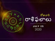 శనివారం మీ రాశిఫలాలు (25-07-2020)