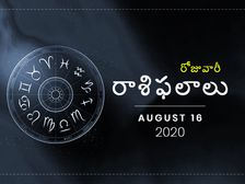 ఆదివారం మీ రాశిఫలాలు (16-08-2020)