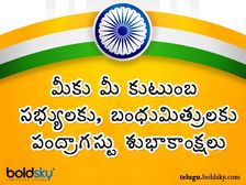 Independence Day 2022 : పంద్రాగస్టు విషెస్ చెప్పేయండిలా...