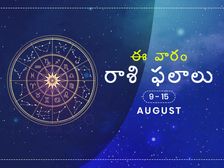 ఈ వారం మీ రాశి ఫలాలు ఆగస్టు 9 నుండి ఆగస్టు 15వ తేదీ వరకు...