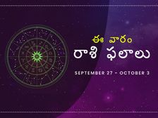 ఈ వారం మీ రాశి ఫలాలు సెప్టెంబర్ 27 నుండి అక్టోబర్ 3వ తేదీ వరకు...