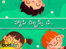 Happy Children's Day 2022 : చాచాజీ కోట్స్ ను మీ చిన్నారులతో షేర్ చేసుకోండి...
